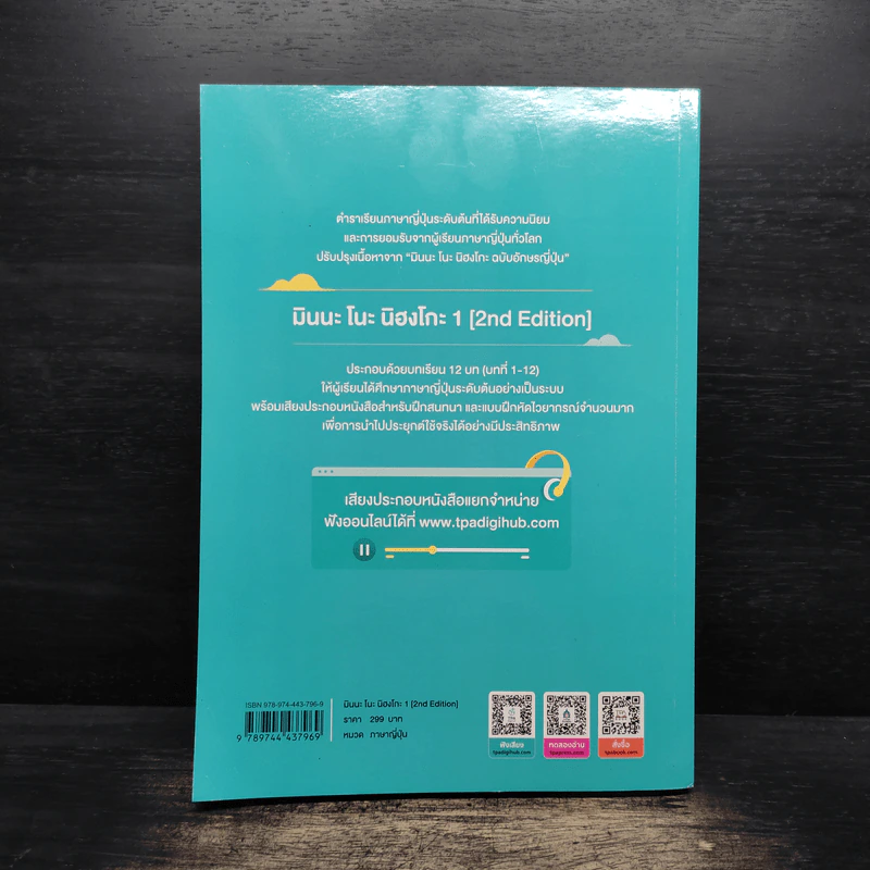 มินนะ โนะ นิฮงโกะ (2nd Edition) เล่ม 1 รูปที่ 2