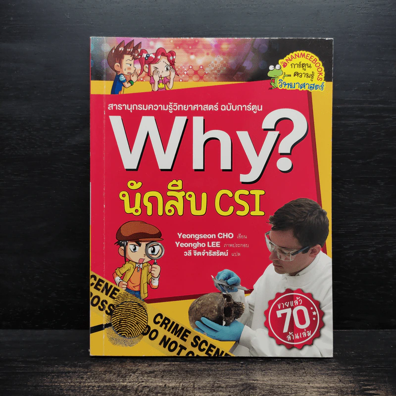 Why? นักสืบ CSI - Yeongseon CHO รูปที่ 1