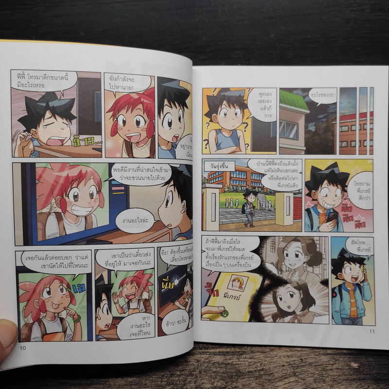 เอาชีวิตรอดจากภูมิแพ้ เล่ม 1-2 รูปที่ 8