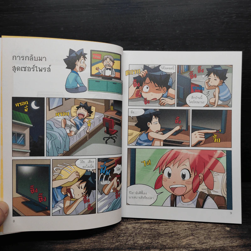 เอาชีวิตรอดจากภูมิแพ้ เล่ม 1-2 รูปที่ 7