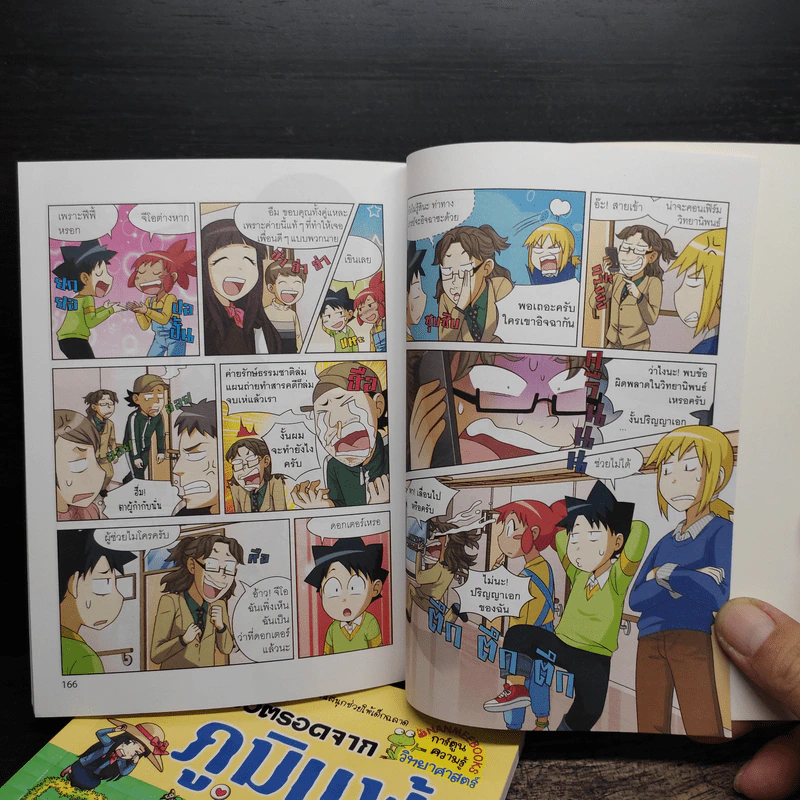 เอาชีวิตรอดจากภูมิแพ้ เล่ม 1-2 รูปที่ 9