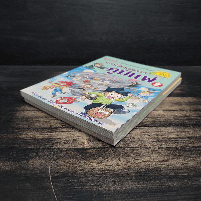 เอาชีวิตรอดจากภูมิแพ้ เล่ม 1-2 รูปที่ 4