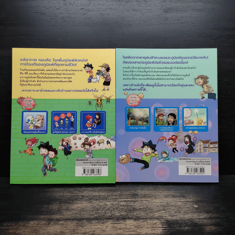เอาชีวิตรอดจากภูมิแพ้ เล่ม 1-2 รูปที่ 2