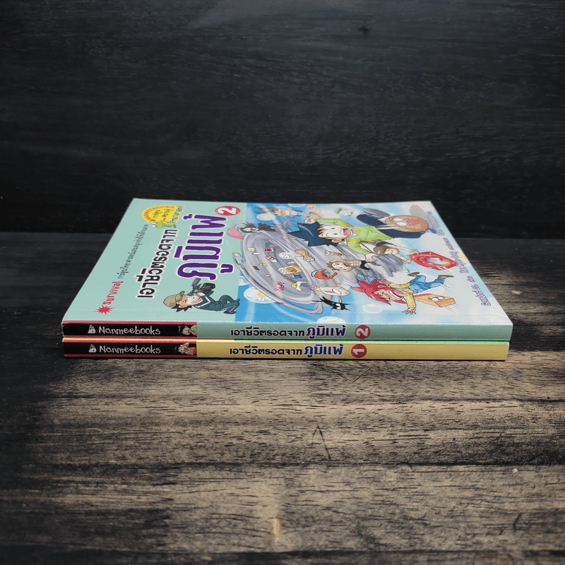 เอาชีวิตรอดจากภูมิแพ้ เล่ม 1-2 รูปที่ 3