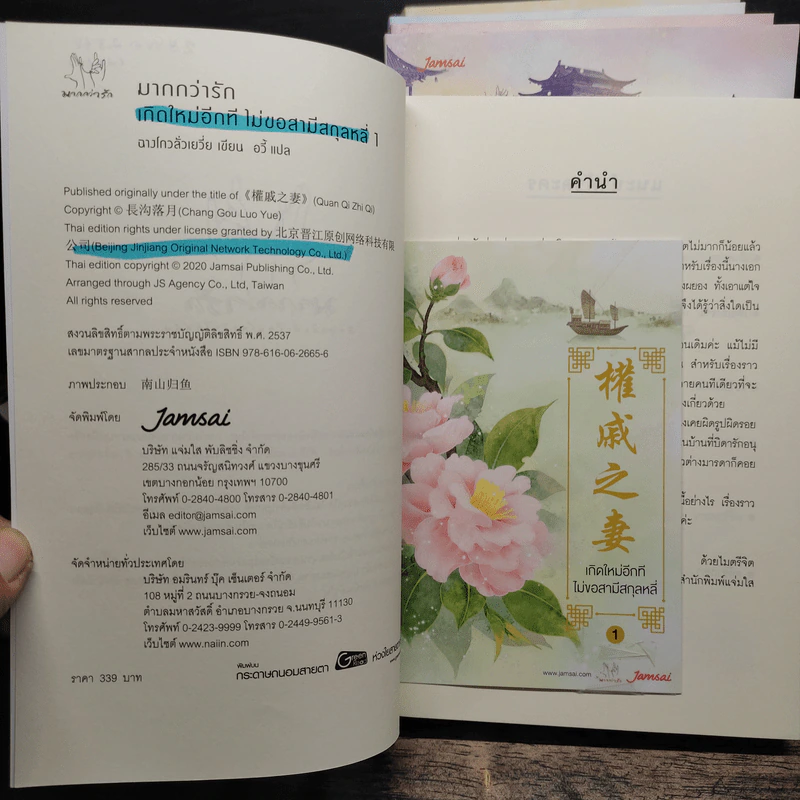 เกิดใหม่อีกที ไม่ขอสามีสกุลหลี่ 5 เล่มจบ - ฉางโกวลั่วเยวี่ย รูปที่ 5