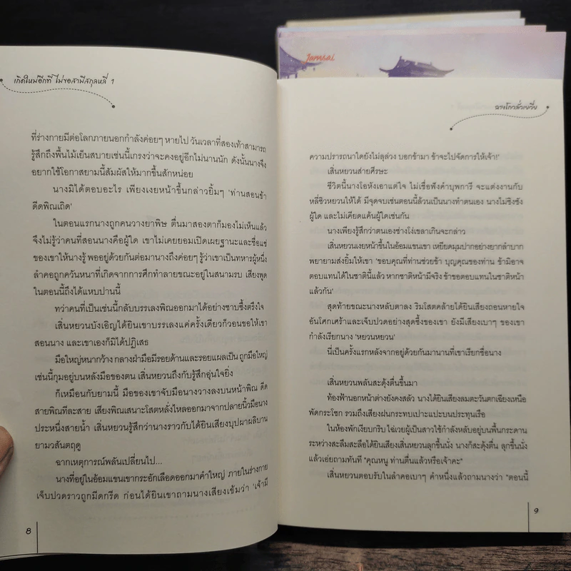 เกิดใหม่อีกที ไม่ขอสามีสกุลหลี่ 5 เล่มจบ - ฉางโกวลั่วเยวี่ย รูปที่ 7