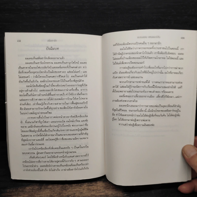 Steelheart - Brandon Sanderson, วีรจิต กลัมพะสุต รูปที่ 8