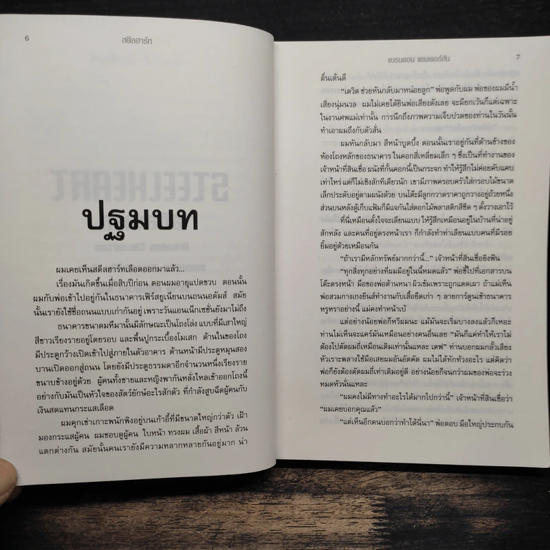 Steelheart - Brandon Sanderson, วีรจิต กลัมพะสุต รูปที่ 7