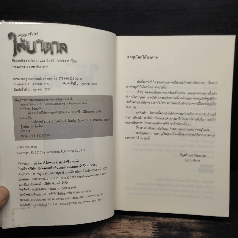 พิชิตอาทิตย์ใต้บาดาล รูปที่ 6