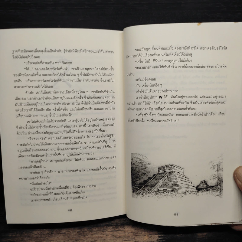 พิชิตอาทิตย์ใต้บาดาล รูปที่ 8