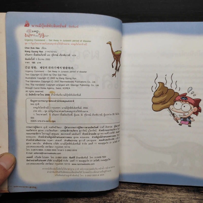 ผจญภัยในโลกล้านปี รูปที่ 6