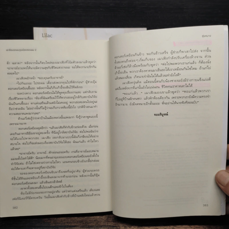 เขาคือบรรพบุรุษน้อยของผม 2 เล่มจบ - ซุ่ยหมาง รูปที่ 8