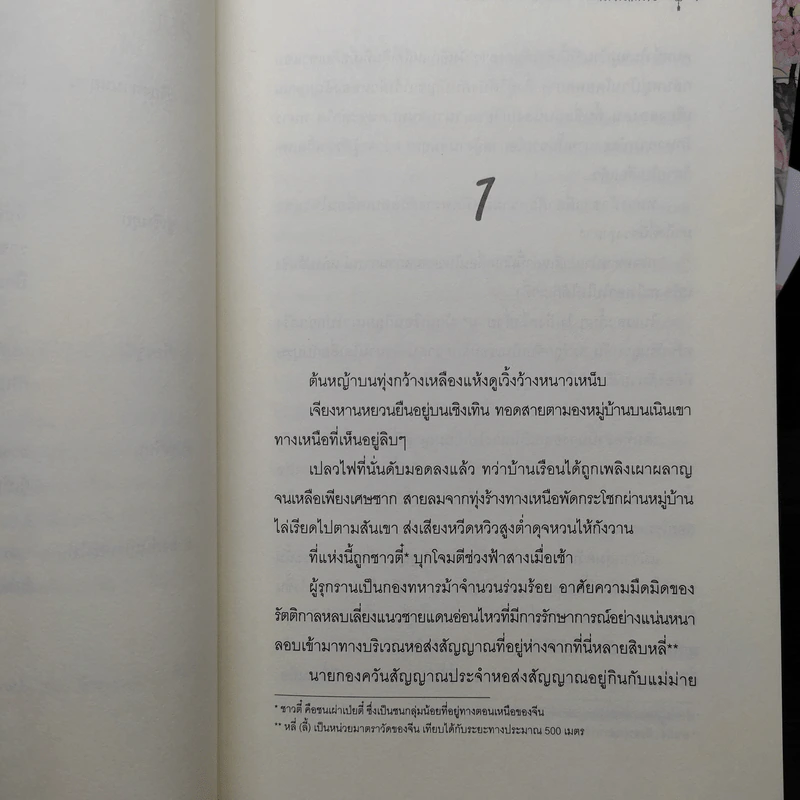 แม่ทัพฉางหนิง ขุนศึกหญิงพิทักษ์นครา 4 เล่มจบ - เผิงไหลเค่อ รูปที่ 6