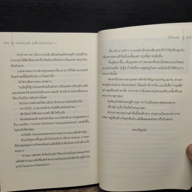 แม่ทัพฉางหนิง ขุนศึกหญิงพิทักษ์นครา 4 เล่มจบ - เผิงไหลเค่อ รูปที่ 10