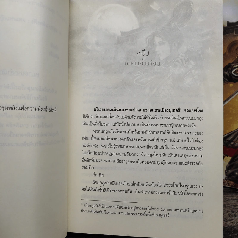 วายุหวน 2 เล่มจบ - เฟิ่งหลิน รูปที่ 8