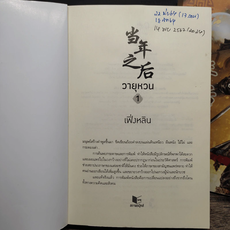 วายุหวน 2 เล่มจบ - เฟิ่งหลิน รูปที่ 6