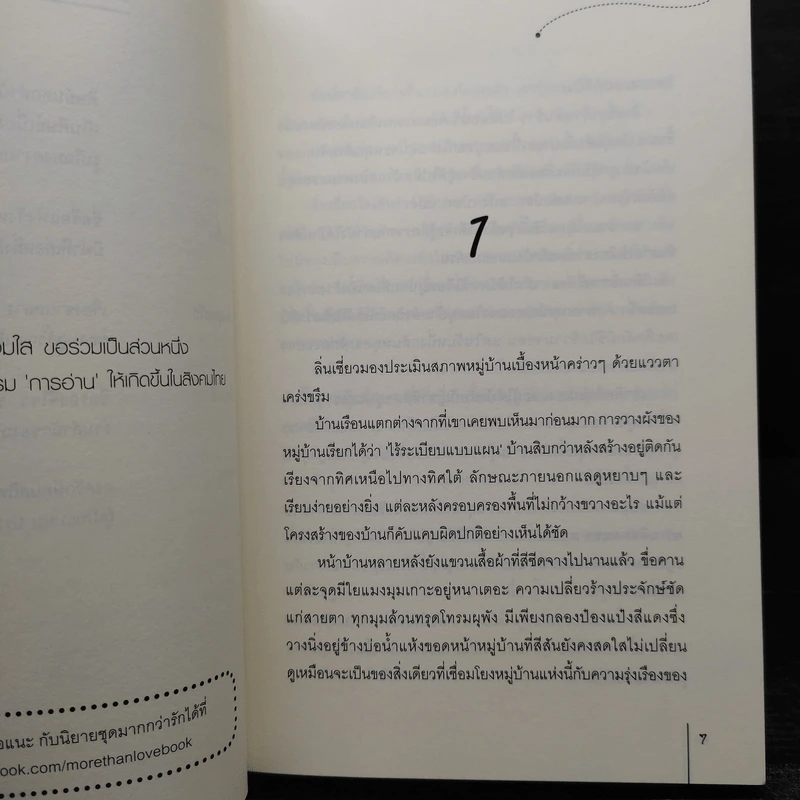 บุปผารัตติกาลแห่งฉางอัน 4 เล่มจบ - หนิงหล่ง รูปที่ 6