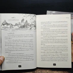 หวนชะตารวมใต้หล้าเคียงบัลลังก์ เล่ม 1-2 รูปที่ 7