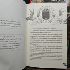 ขุนนางพลิกแผ่นดิน เล่ม 1-3 - เมิ่งซีสือ รูปที่ 6