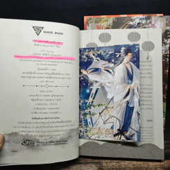 ขุนนางพลิกแผ่นดิน เล่ม 1-3 - เมิ่งซีสือ รูปที่ 5
