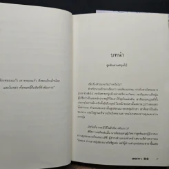 ฮูหยินของข้า โปรดวางมีดทำครัวของเจ้าลงก่อนเถอะ 2 เล่มจบ - missty รูปที่ 8