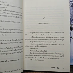 ฮูหยินของข้า โปรดวางมีดทำครัวของเจ้าลงก่อนเถอะ 2 เล่มจบ - missty รูปที่ 9