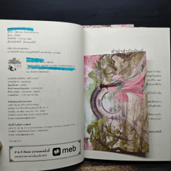 เสน่ห์รักฮูหยินแม่ทัพ 4 เล่มจบ - เยียนปอเจียงหนาน รูปที่ 7