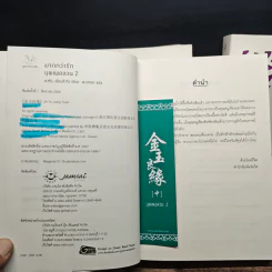 บุพเพอลวน 3 เล่มจบ - ถงหัว, เยี่ยนจิ่วจิ่ว รูปที่ 7