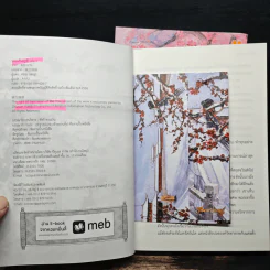 รอยแค้นพธูชัง เล่ม 1-3 - เฮอลวี่ รูปที่ 7