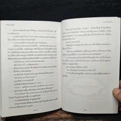 รอยแค้นพธูชัง เล่ม 1-3 - เฮอลวี่ รูปที่ 9