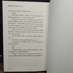 แฟ้มคดีกรมปราบปีศาจ 6 เล่มจบ - เมิ่งซีสือ รูปที่ 12