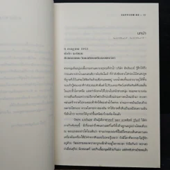 ปริศนาเอสกิโม - คีธ รอสส์ เล็คกี้ รูปที่ 7
