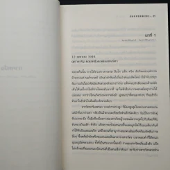 ปริศนาเอสกิโม - คีธ รอสส์ เล็คกี้ รูปที่ 8