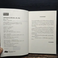 สามีข้าเป็นจักรพรรดิอำมหิต...จริงๆ หรือ? - จิ้นอิ๋ง รูปที่ 6