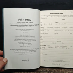 มิสซิสไมค์ Mrs. Mikes - เบเนดิกท์, แนนซี ฟรีดแมน รูปที่ 6