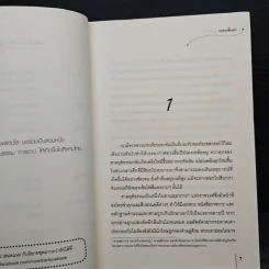 ชายาพกดาบเข้าห้องหอ - เหลยเอินน่า รูปที่ 7