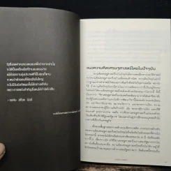 เศรษฐศาสตร์ในชีวิตจริง - ดร.ศุภชัย พานิชภักดิ์ รูปที่ 8