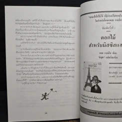 เหมาโหลถูกกว่า - เนื่องน้อย ศรัทธา รูปที่ 8