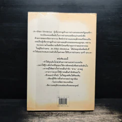 คู่มืออ่านคน Reading People - Jo-Ellan Dimitrius, Mark Mazzarella รูปที่ 2