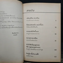 คู่มืออ่านคน Reading People - Jo-Ellan Dimitrius, Mark Mazzarella รูปที่ 7