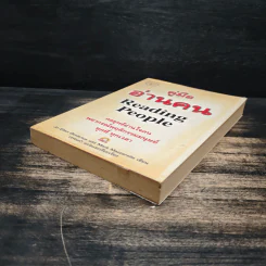 คู่มืออ่านคน Reading People - Jo-Ellan Dimitrius, Mark Mazzarella รูปที่ 4