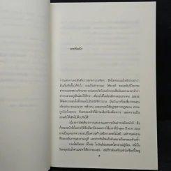 พิษสังหาร - เจ.ดี.ร๊อป รูปที่ 7