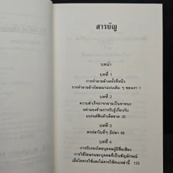 โฆษณาอย่างที่คุณไม่เคยรู้จัก The End of Advertising as We Know it รูปที่ 7