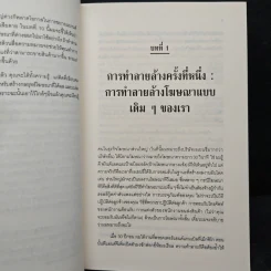 โฆษณาอย่างที่คุณไม่เคยรู้จัก The End of Advertising as We Know it รูปที่ 9