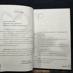 หัวใจทะเลทราย - โสภี พรรณราย รูปที่ 7