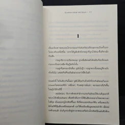 เหยื่อ Echoes from the Dead - โยฮัน ธีโอรีน รูปที่ 8