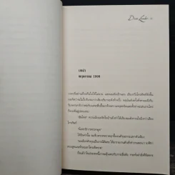 Dear Leader หลังฉากท่านผู้นำ - จัง จิน-ซอง รูปที่ 9
