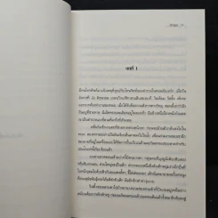 ปริศนาฆ่าตัดเท้า Dregs - ยอร์น เลียร์ ฮอร์สท รูปที่ 7