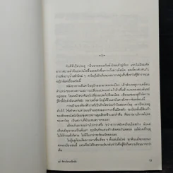 ลูป พิศวงโลกเหนือจริง - ซุสุกิ โคจิ รูปที่ 8