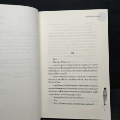 หนุ่มซึ้งหนุ่มแสบรักแนบหัวใจ เล่ม 3 รูปที่ 7
